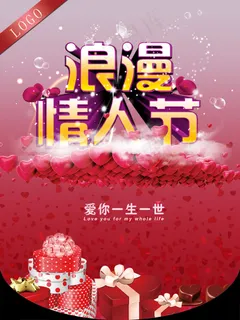 浪漫情人节 浪漫情人节
