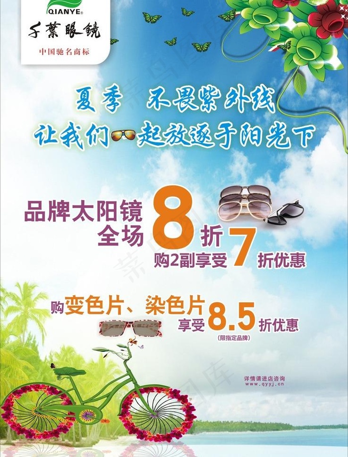 春天活动海报图片