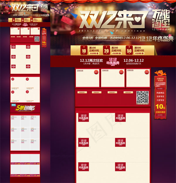 双十二来了主题页面psd模版下载