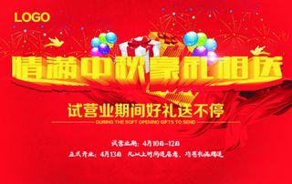 情满中秋豪礼相送