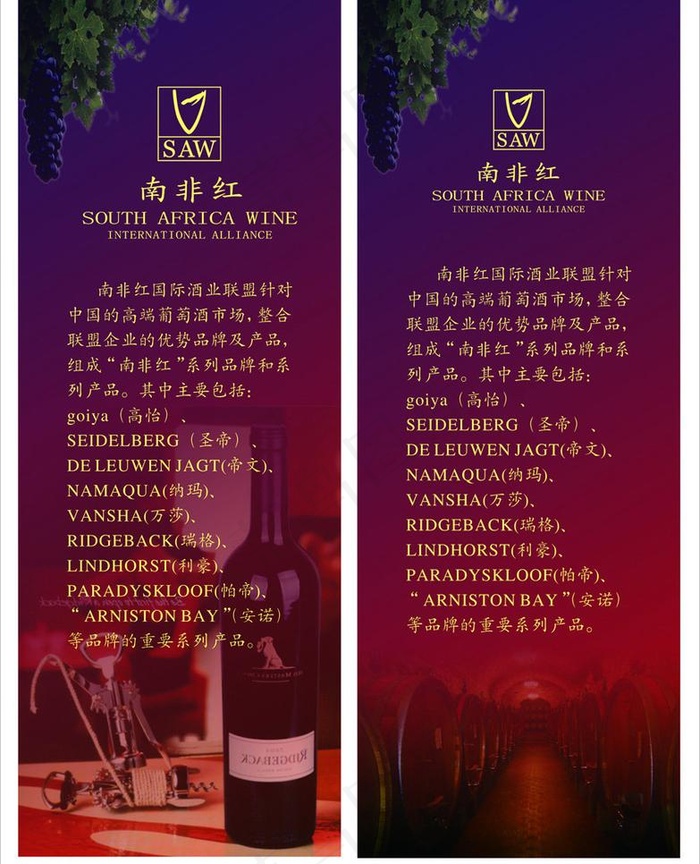 红酒x展架图片cdr矢量模版下载