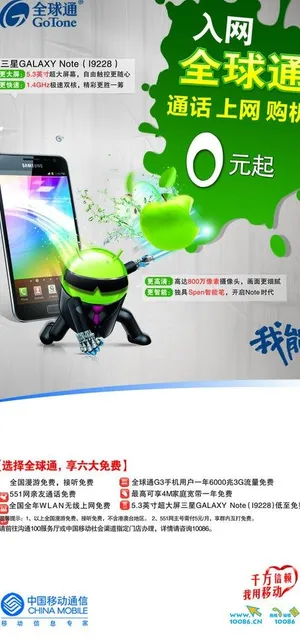 入网全球通促销宣传单图片