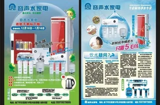 容声水家电宣传单图片