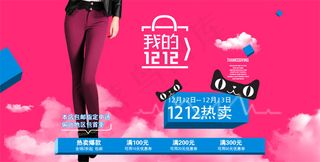双十二活动图片