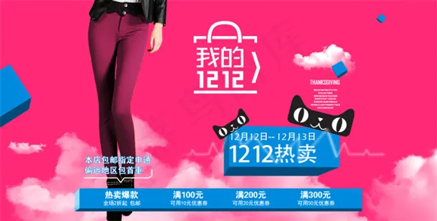 双十二活动图片 双十二活动图片