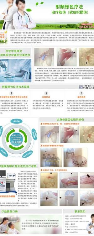 射频绿色筋伤专题图片