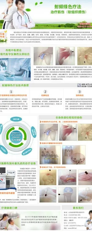 射频绿色筋伤专题图片