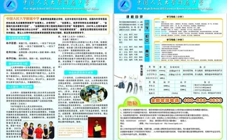 人民大学 宽高学习卡图片