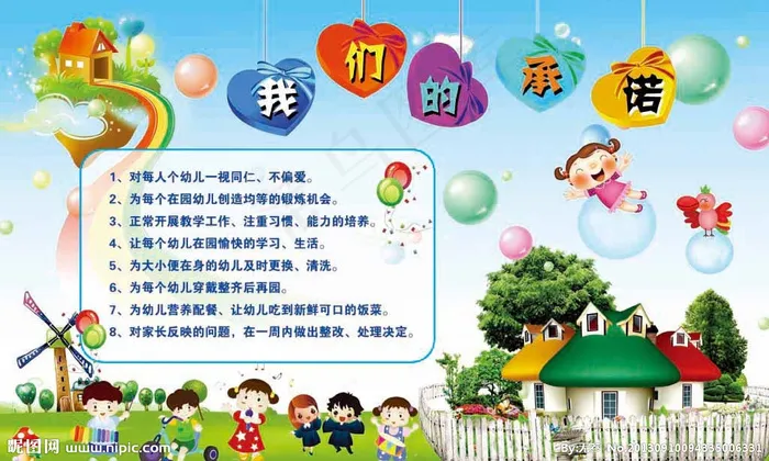 我们的承诺图片(4252X2551(DPI:72))psd模版下载