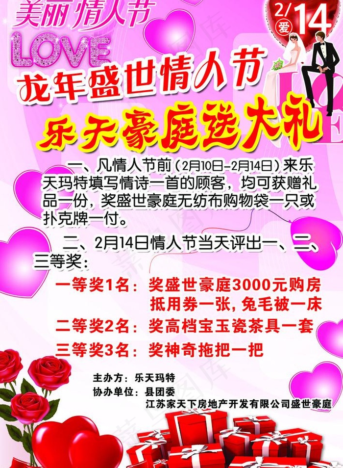 情人节活动海报图片(2551X3685(DPI:72))psd模版下载