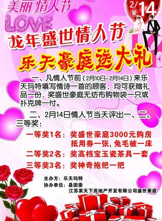 情人节活动海报图片