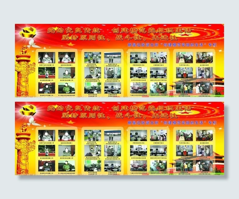 党的优良传统版面(6300X2400(DPI:51))psd模版下载