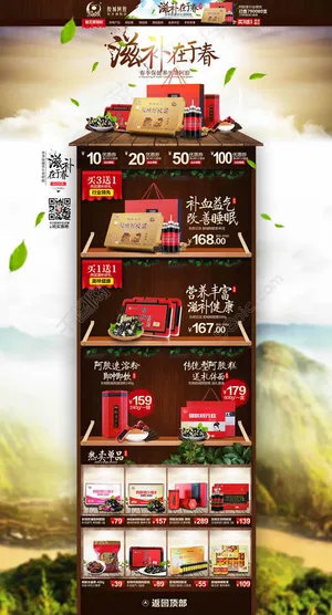 淘宝阿胶店铺首页模板