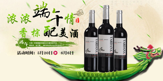 端午节淘宝素材