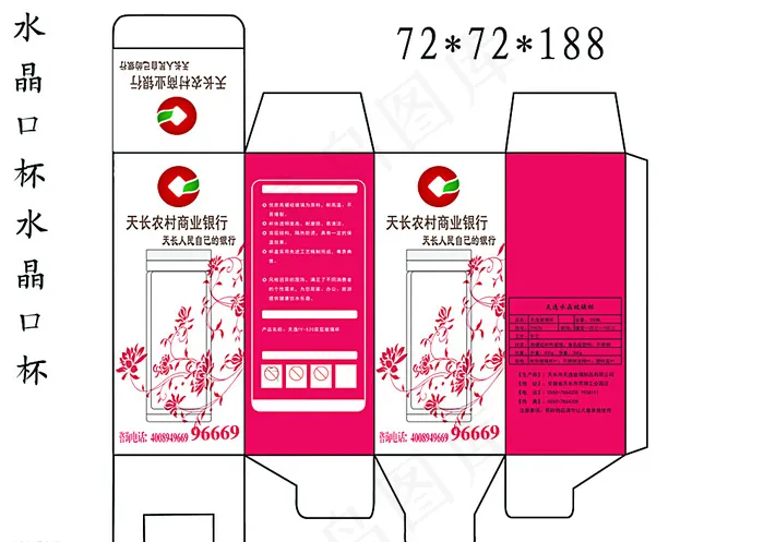 安徽农金玻璃杯彩盒稿图片psd模版下载