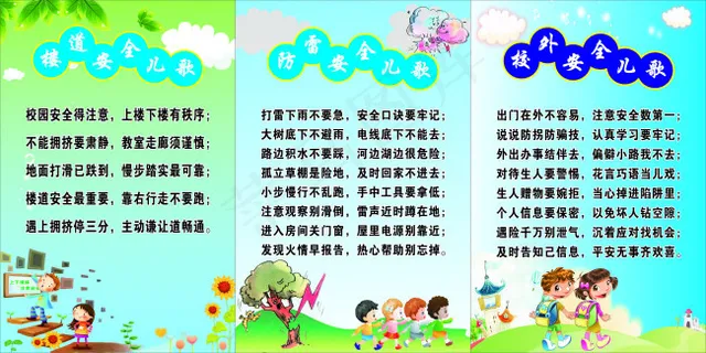 幼儿园安全管理制度儿歌