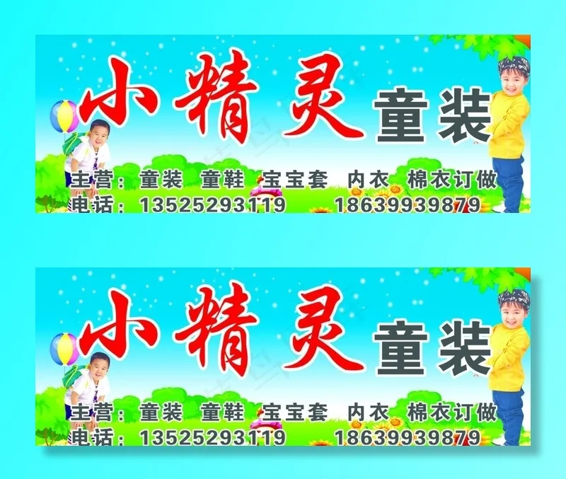 小精灵童装图片(7087X2953(DPI:300))psd模版下载