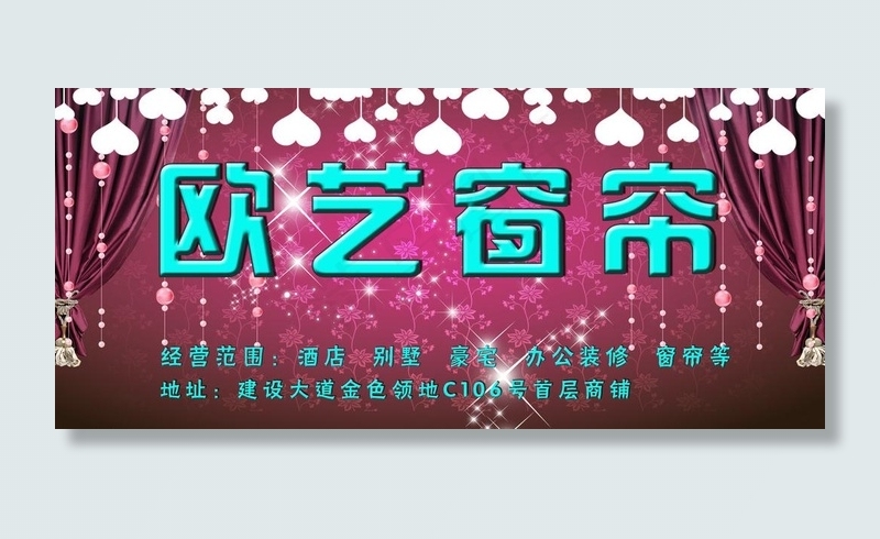 欧艺窗帘图片psd模版下载