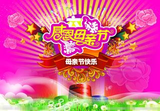 母亲节海报素材下载