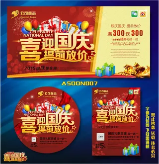 国庆海报