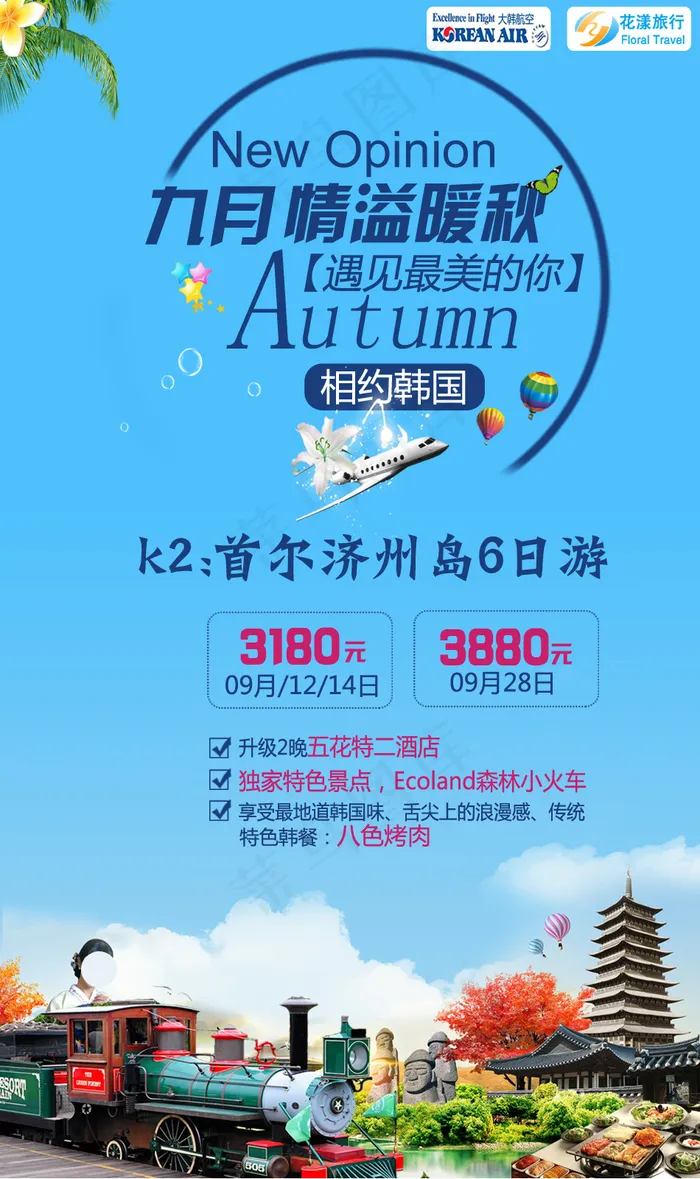 韩国清新旅游海报psd模版下载