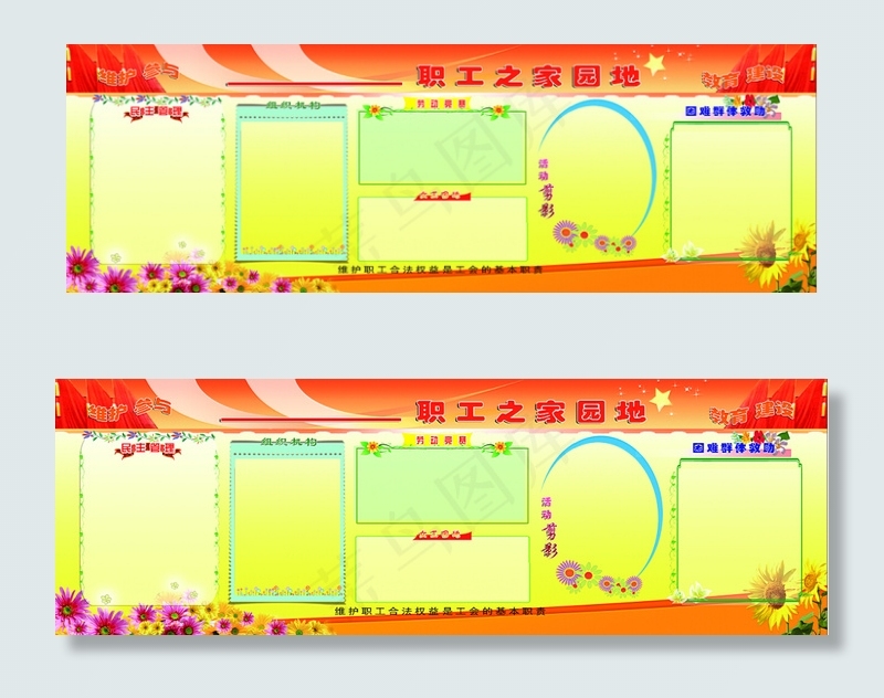 职工之家(15307X5102(DPI:72))psd模版下载