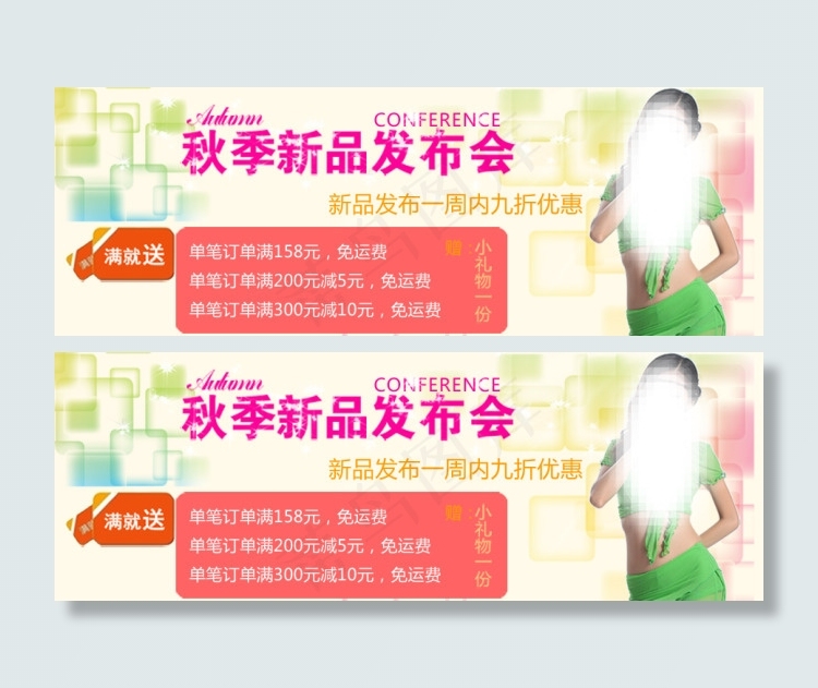 淘宝秋季新品女装PSD海报psd模版下载