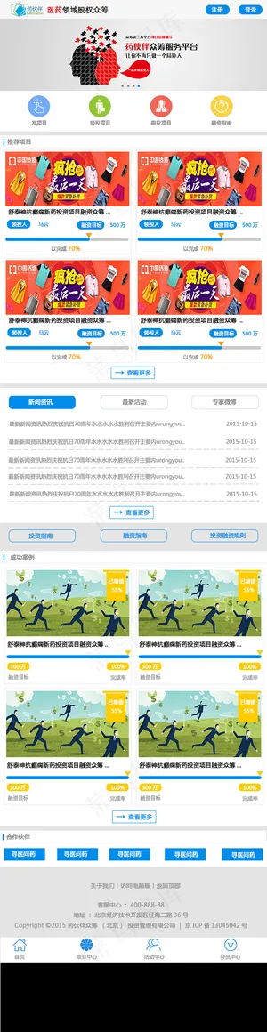 众筹案例