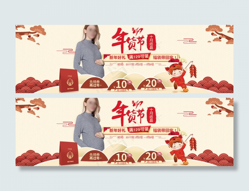 淘宝天猫母婴店2017年货节优惠券促销(1920X600(DPI:72))psd模版下载