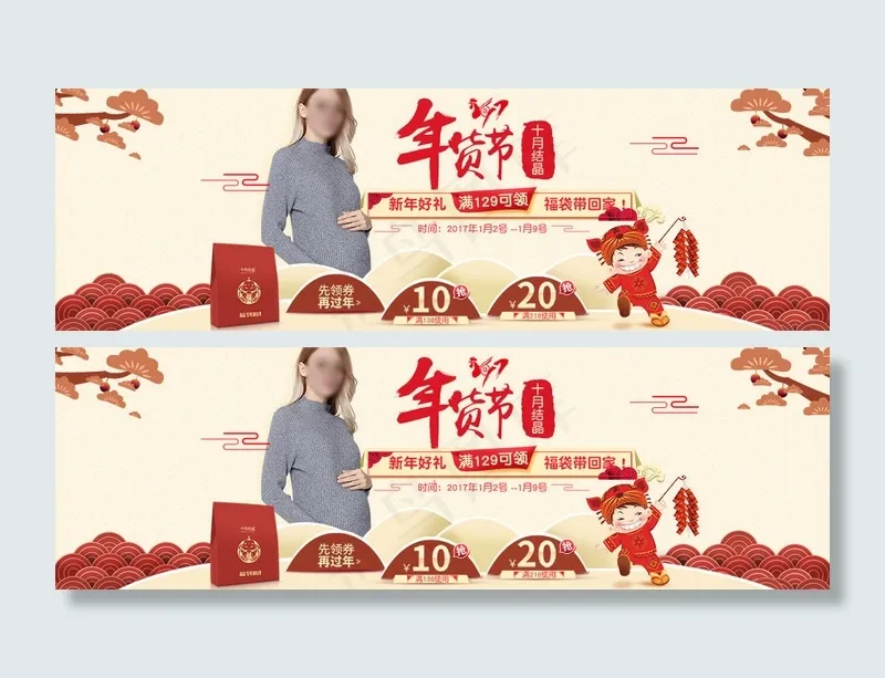 淘宝天猫母婴店2017年货节优惠券促销(1920X600(DPI:72))psd模版下载