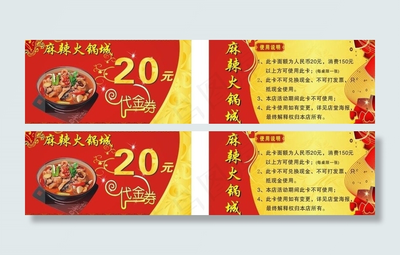 火锅店优惠券图片cdr矢量模版下载