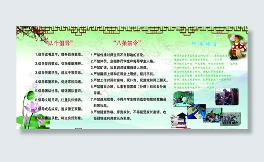 师德师风建设展板图片