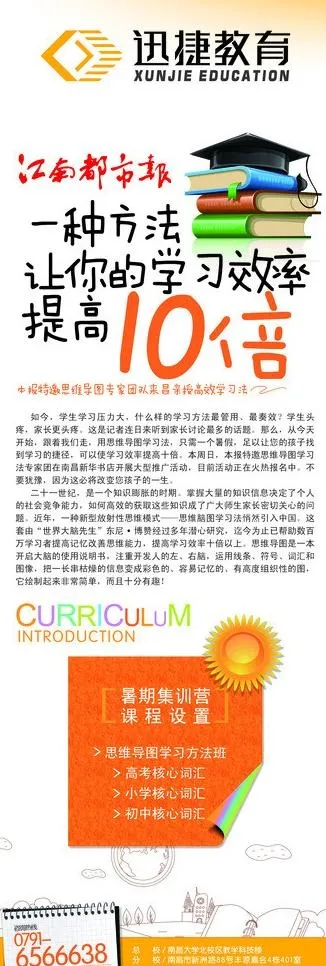 教育培训展架 易拉宝图片psd模版下载