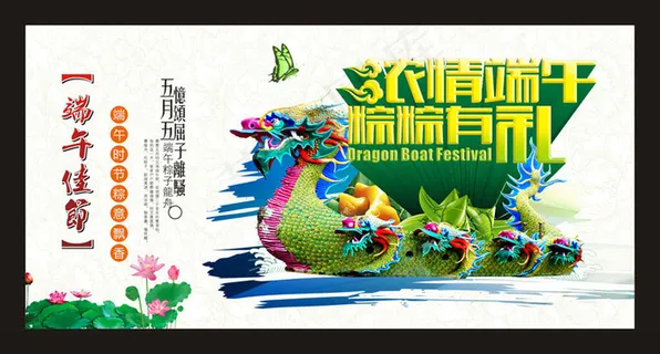 端午节活动促销海报设计矢量素材