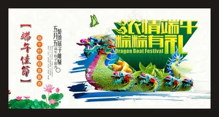 端午节活动促销海报设计矢量素材
