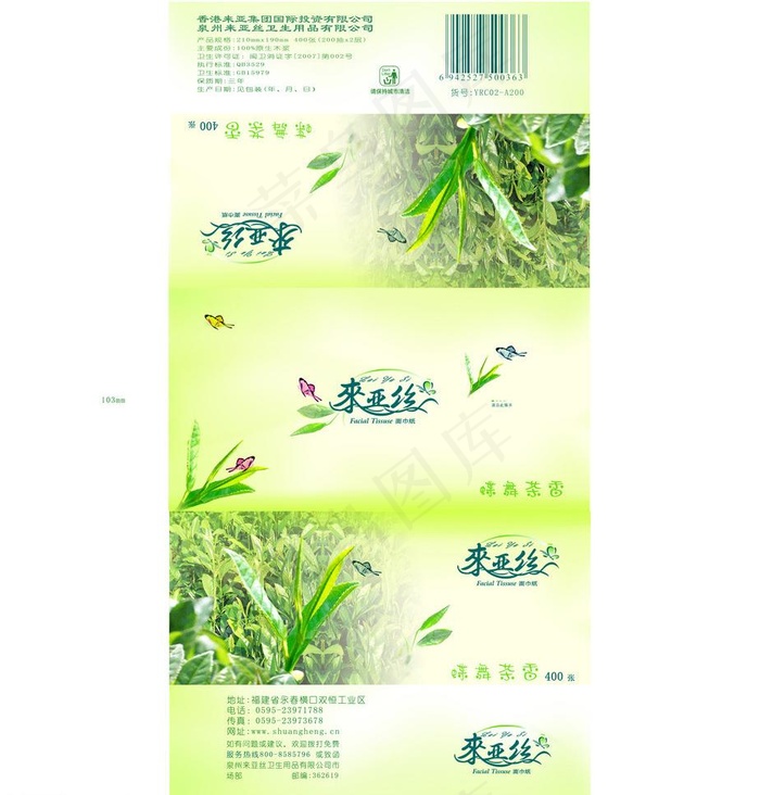 蝶舞茶香包装图片(4134X4583(DPI:300))psd模版下载