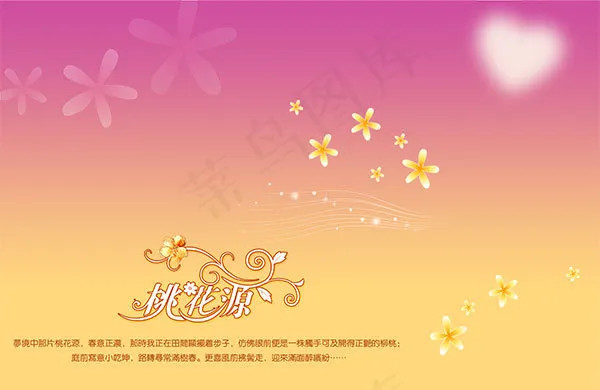 桃花源粉色背景psd模版下载