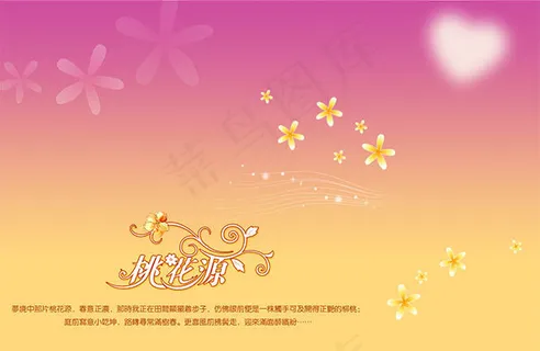 桃花源粉色背景