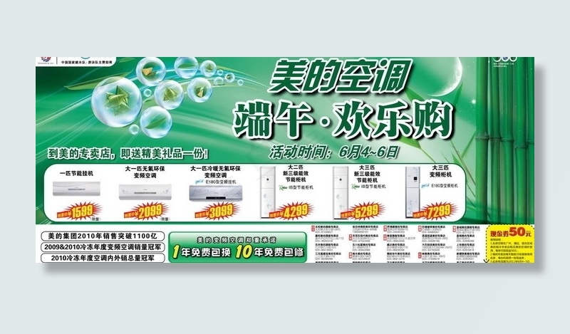 美的空调 端午 欢乐购图片