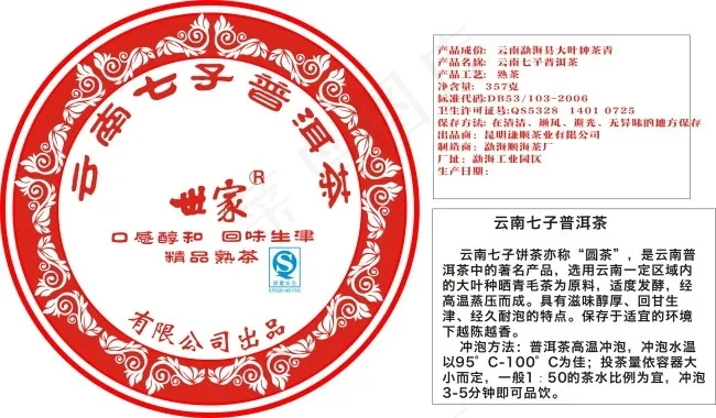 世家普洱茶七子饼棉纸包装设计03cdr矢量模版下载