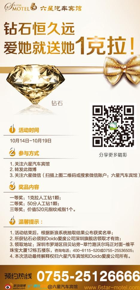 微博钻石抽奖图片ai矢量模版下载
