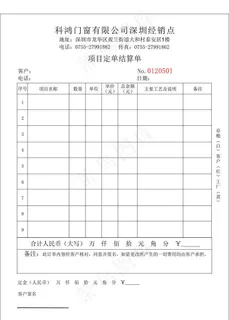 项目订单结算单联单图片