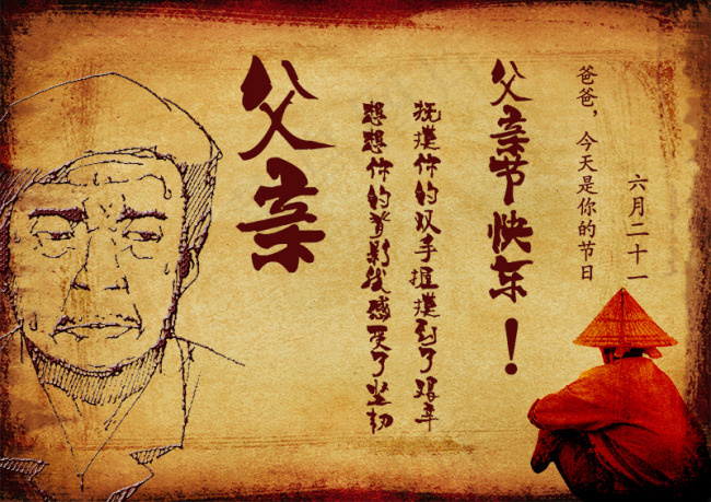 父亲节快乐(3508X2480(DPI:300))psd模版下载