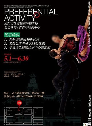 舞蹈培训中心宣传单