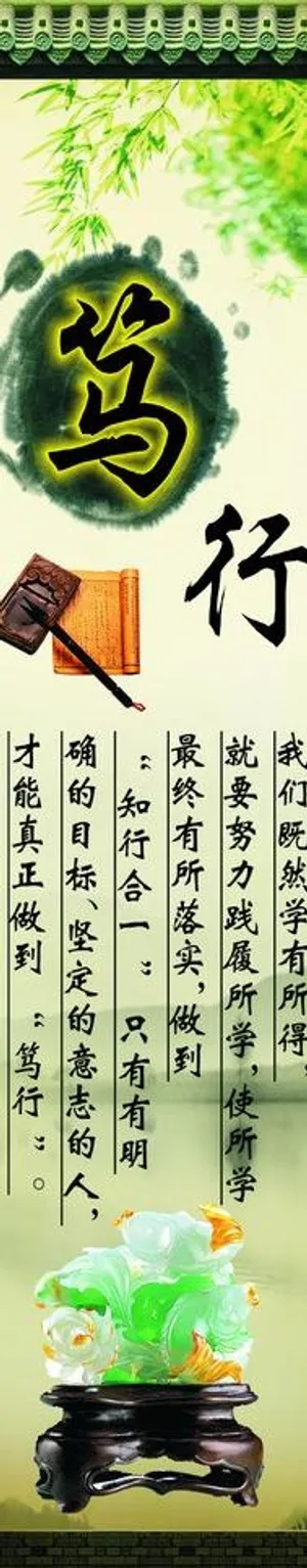 校园文化 名人名言图片