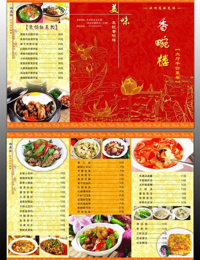 菜谱psd模版下载