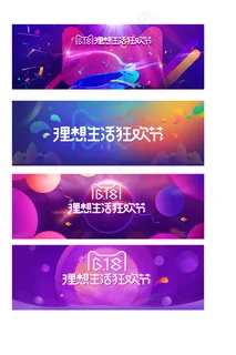 理想生活狂欢节天猫618展板背景元...