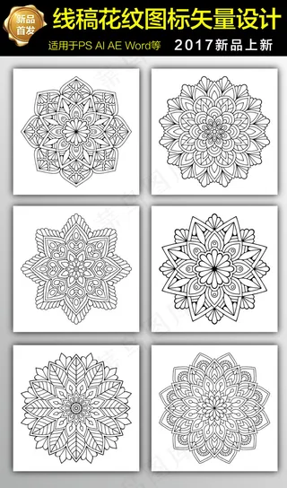 线稿花朵纹底纹背景素材