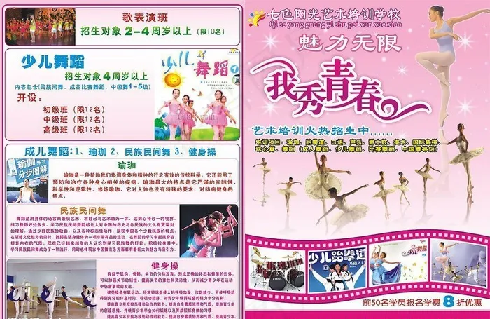培训学校宣传单cdr矢量模版下载