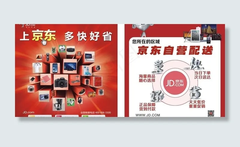 京东商城车贴广告cdr矢量模版下载